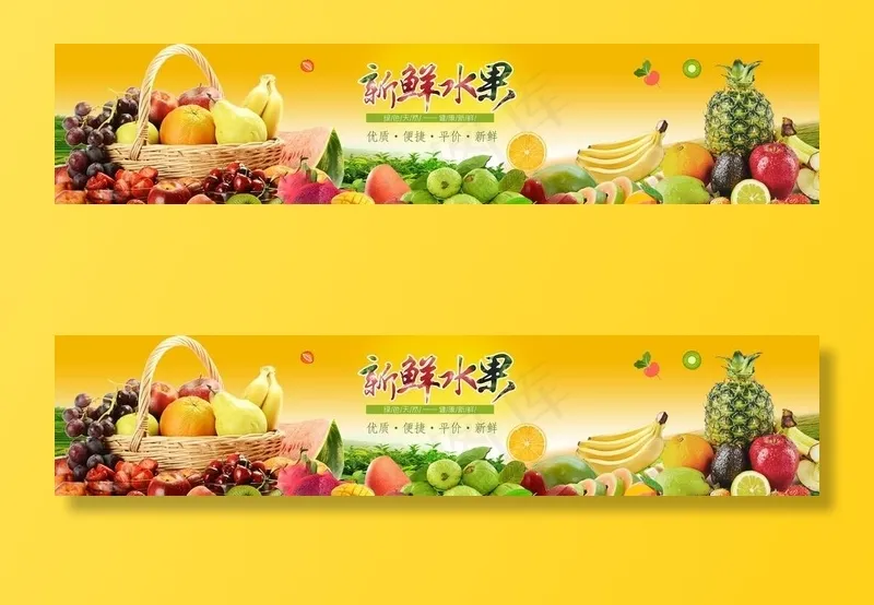水果图片(13937X3366(DPI:150))psd模版下载
