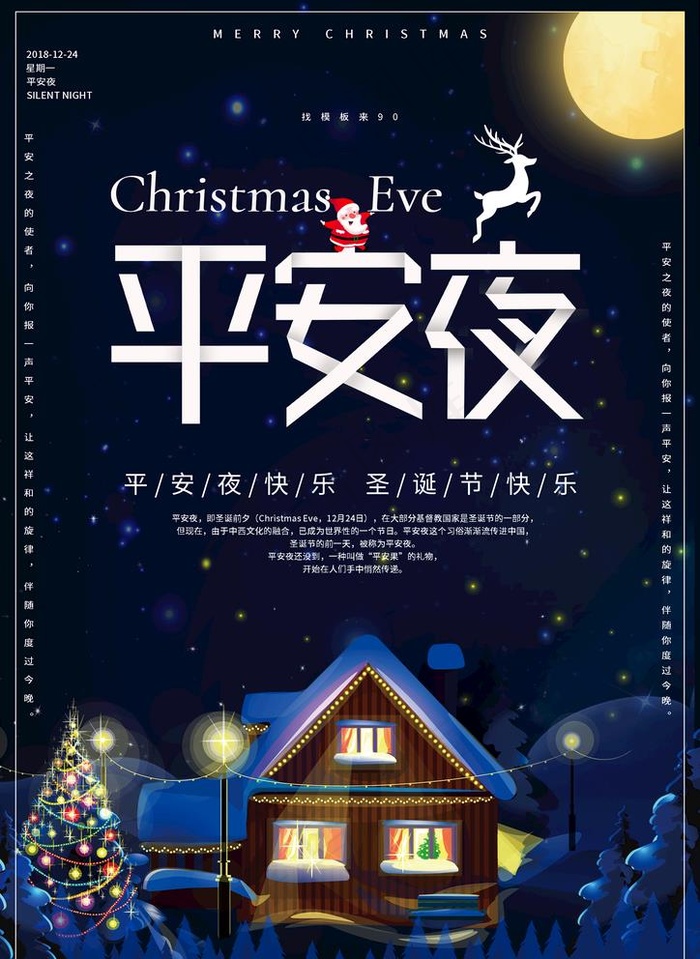 平安夜海报图片(2480X3508(DPI:300))psd模版下载