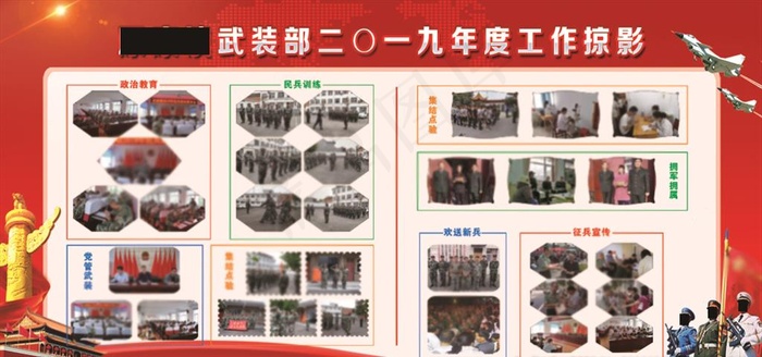 武装部工作掠影图片(9449X4724(DPI:100))psd模版下载