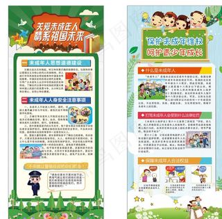 保护未成年人图片