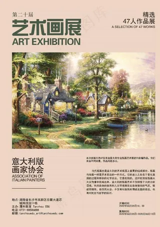 画展海报图片