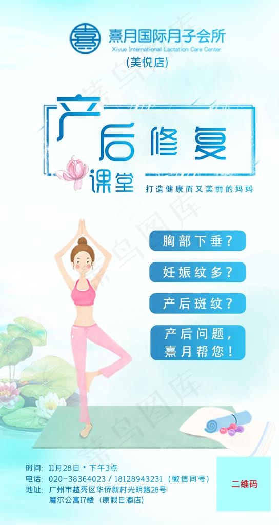产后修复图片psd模版下载