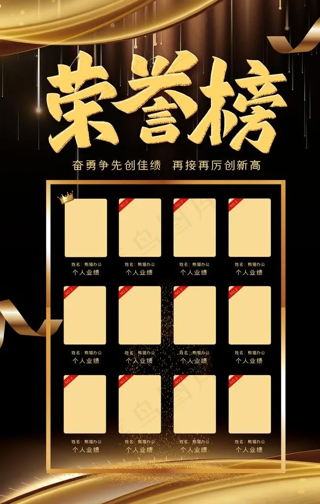 荣誉榜图片(2126X3189(DPI:90))psd模版下载