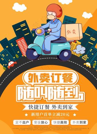 外卖海报图片
