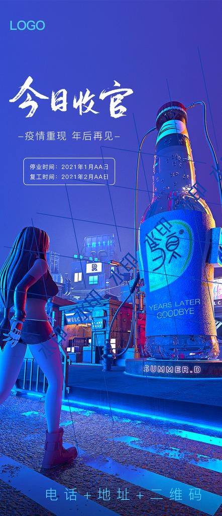 酒吧收官之战概念海报图片psd模版下载