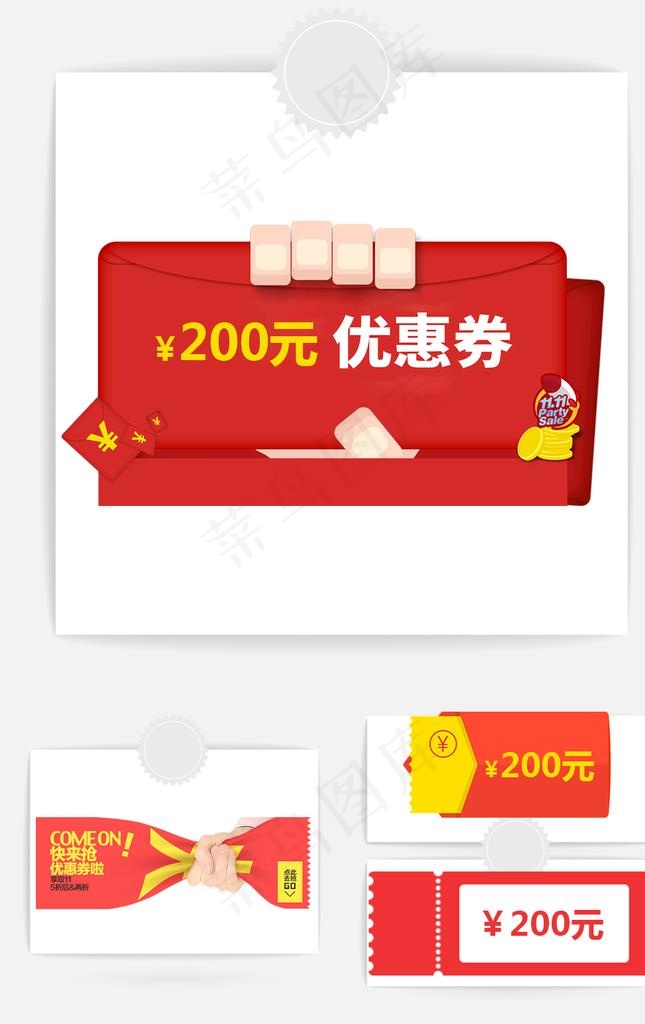 淘宝优惠券图片