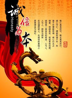 诚信为本海报图片