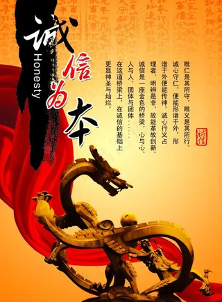 诚信为本海报图片