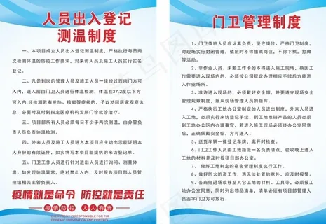 门卫制度图片