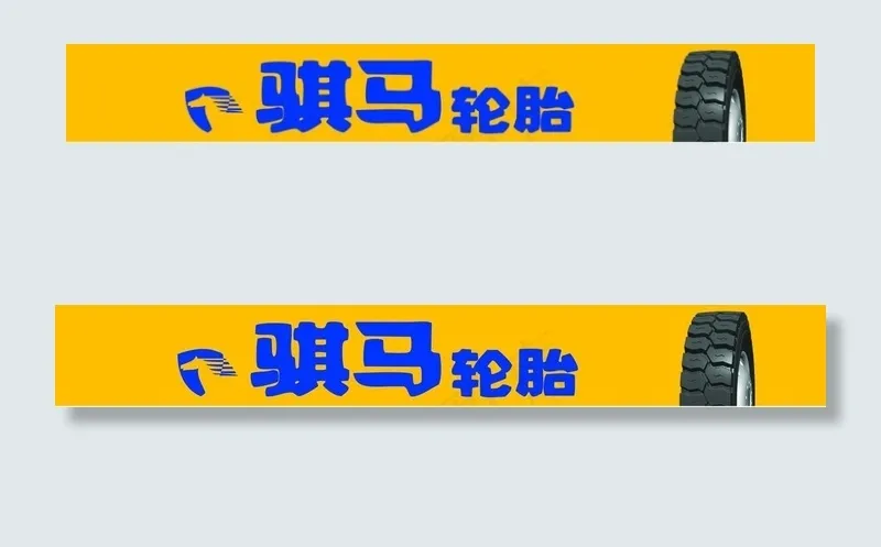 骐马轮胎图片cdr矢量模版下载