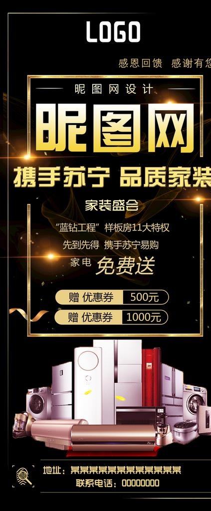 黑色背景家装装修活动展架素材图片(2268X5102(DPI:72))psd模版下载