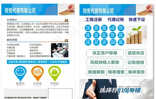 财务代理宣传单图片