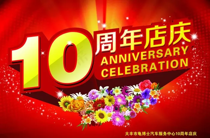 龟博士汽车装潢美容店图片