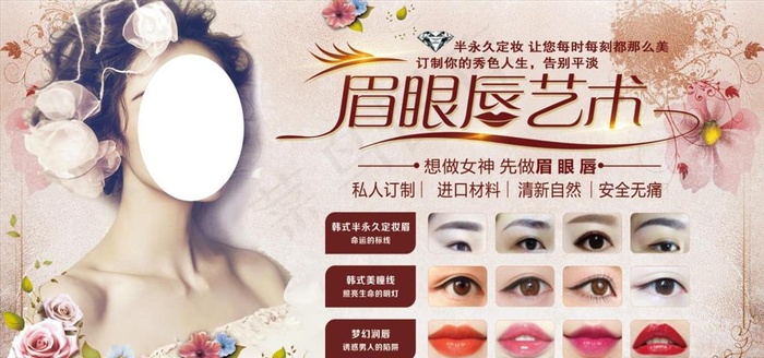 眉眼唇艺韩式半永久图片(5512X2756(DPI:100))psd模版下载