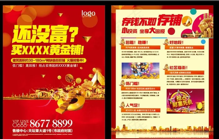商铺招商单页图片ai矢量模版下载