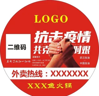 抗击疫情 火锅 病毒图片