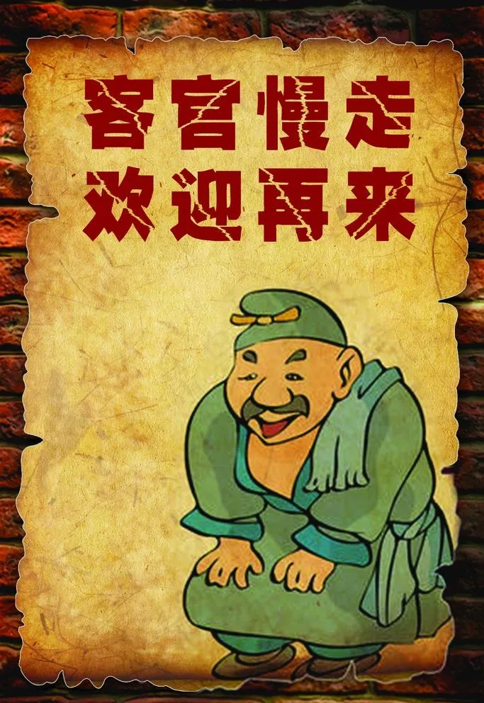 复古饭店烧烤店搞笑挂画图片(1701X2551(DPI:72))psd模版下载