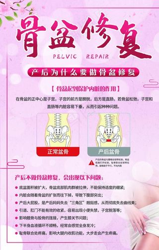 产后骨盆修复图片