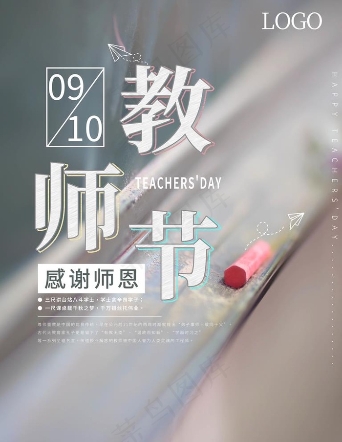 教师节图片(7087X9449(DPI:300))psd模版下载