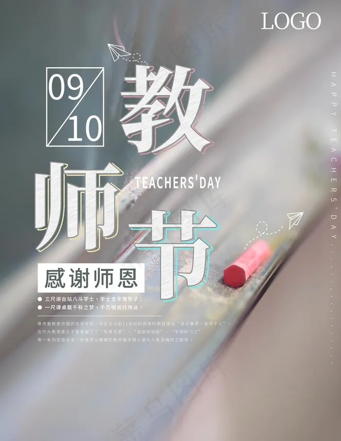 教师节图片(7087X9449(DPI:300))psd模版下载