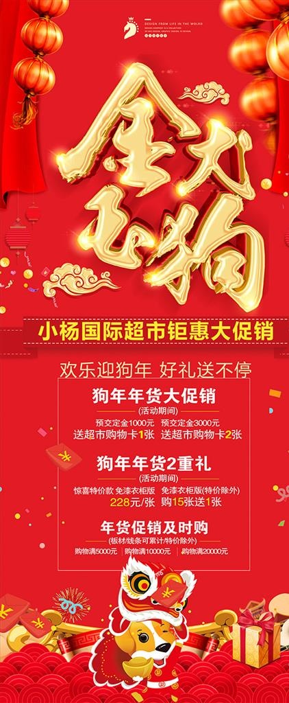红色狗年X展架图片