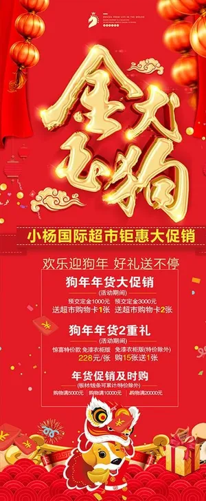 红色狗年X展架图片