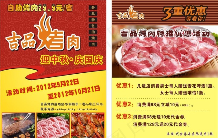 烤肉宣传单图片cdr矢量模版下载