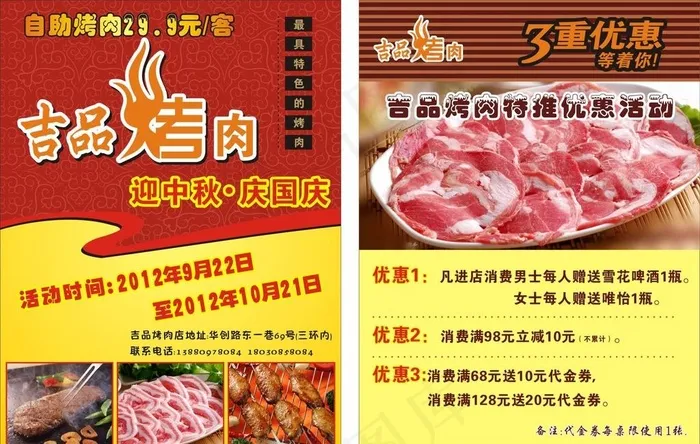 烤肉宣传单图片cdr矢量模版下载
