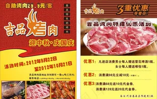 烤肉宣传单图片