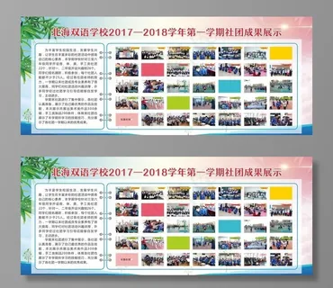 校园文化展板图片