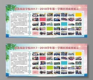 校园文化展板图片