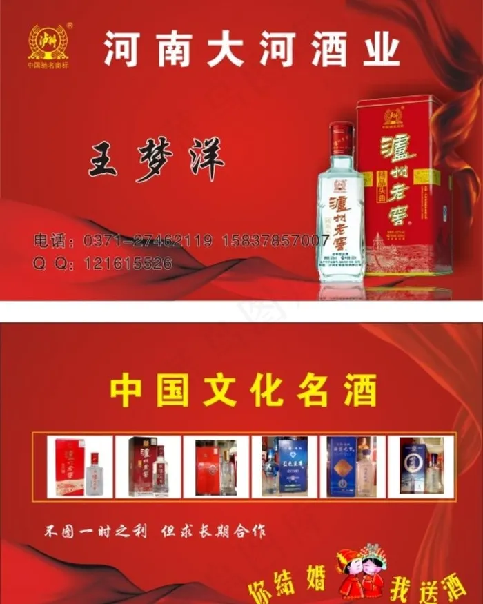 泸州老窖酒图片cdr矢量模版下载