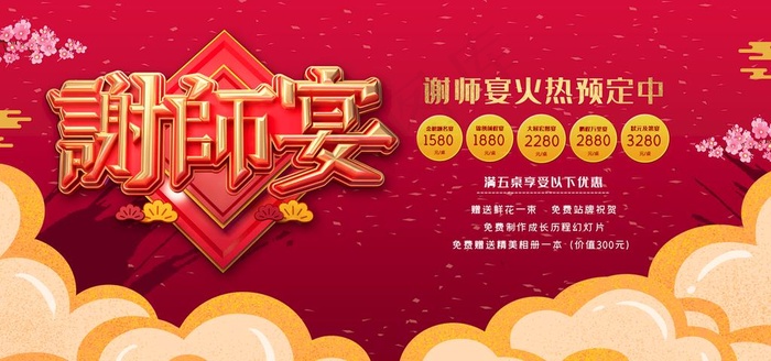 谢师宴展板图片(7087X3543(DPI:150))psd模版下载