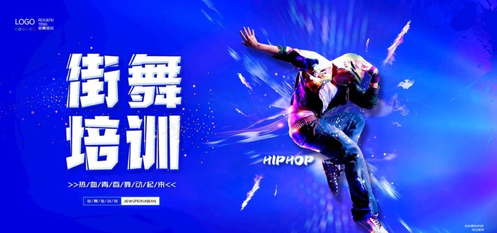 街舞培训图片(5906X2953(DPI:300))psd模版下载