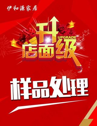 店面升级样品处理图片