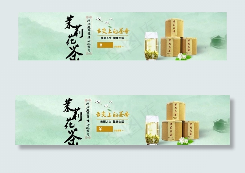 茉莉花茶电商banner图片(950X250(DPI:72))psd模版下载