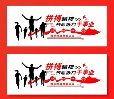 企业团队文化墙图片