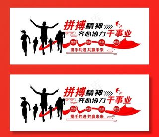 企业团队文化墙图片