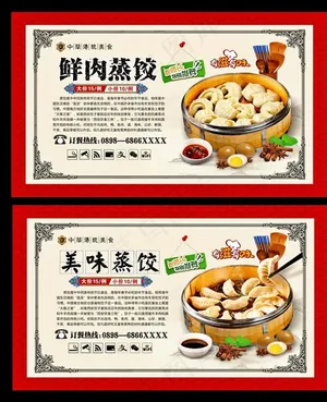 蒸饺图片