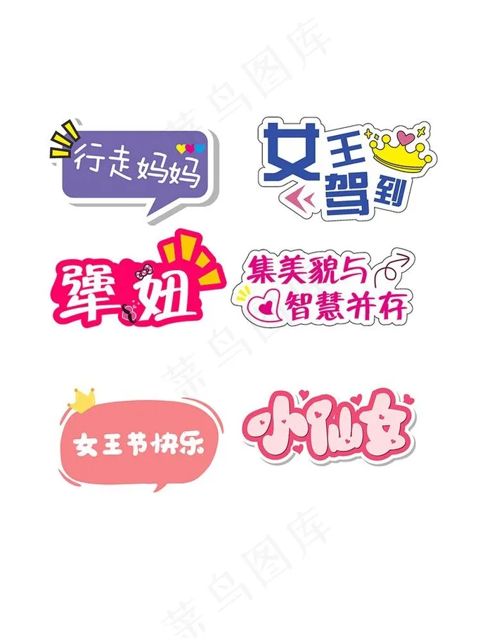 38妇女节异形牌图片psd模版下载