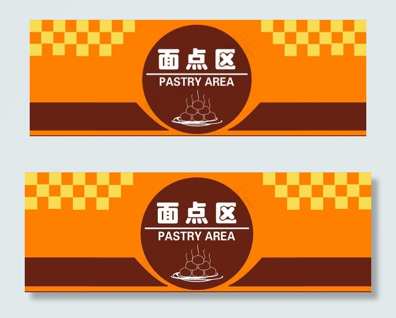 面点区写真挂图图片