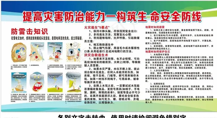防灾减灾图片cdr矢量模版下载