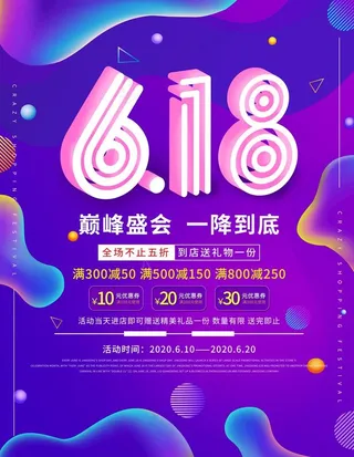 618海报图片