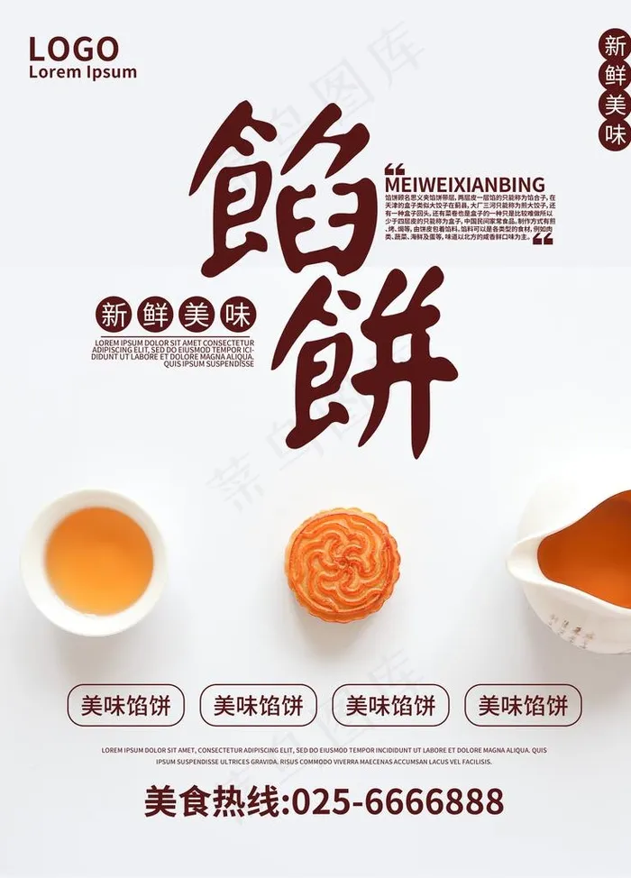 馅饼图片(3543X4724(DPI:150))psd模版下载