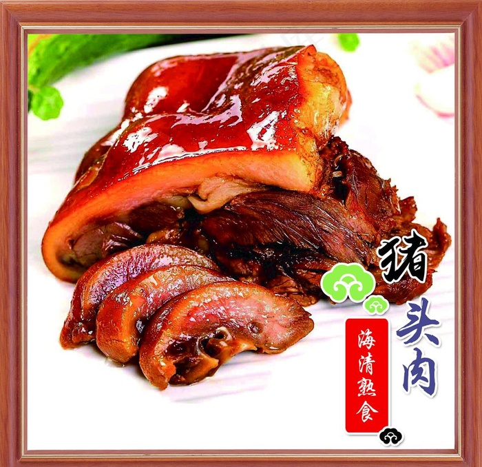 猪头肉图片
