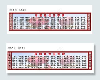 文明礼仪 三字歌图片