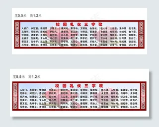 文明礼仪 三字歌图片