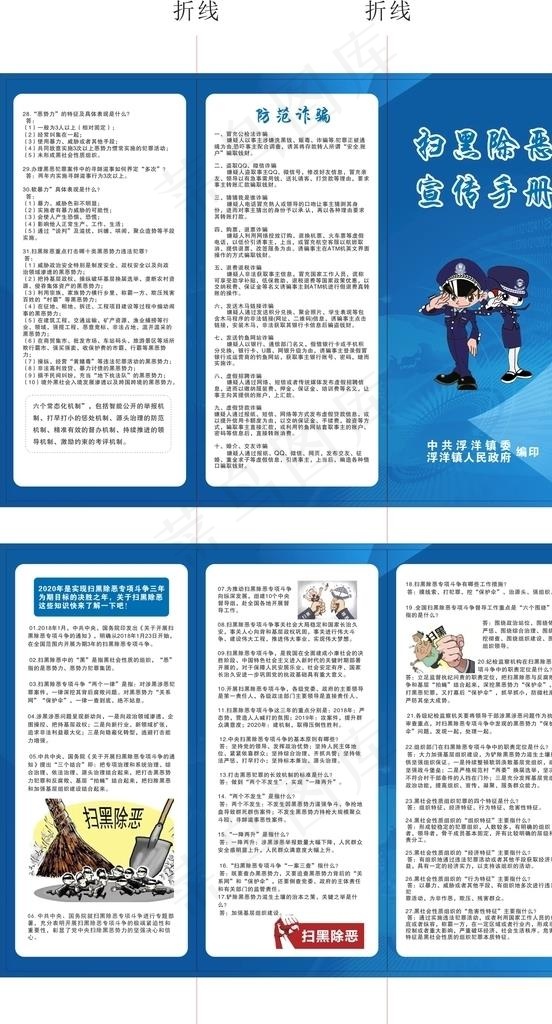 扫黑除恶三折页图片cdr矢量模版下载