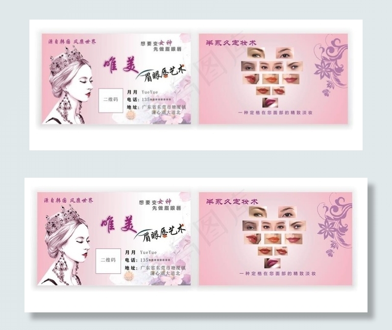 美容店名片图片
