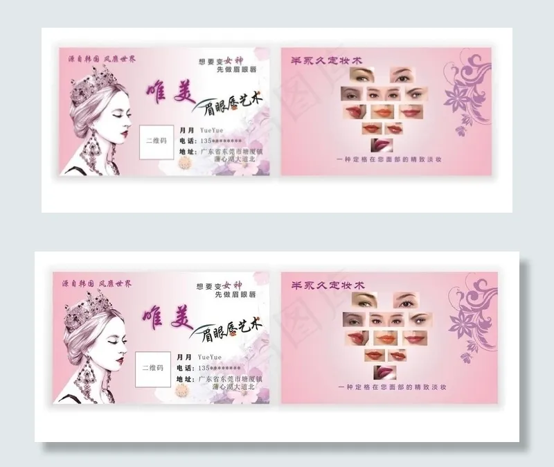 美容店名片图片cdr矢量模版下载